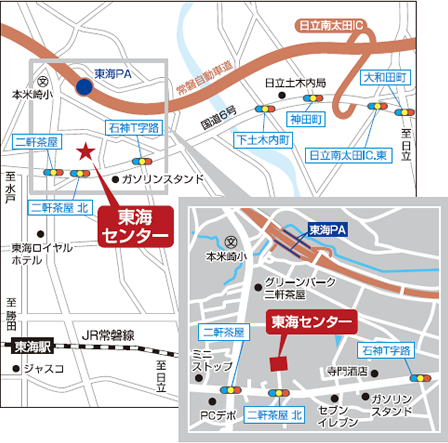 東海センター